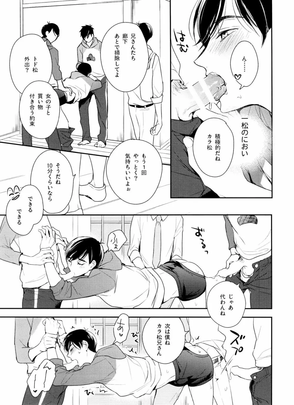 松野家でしよう Page.20