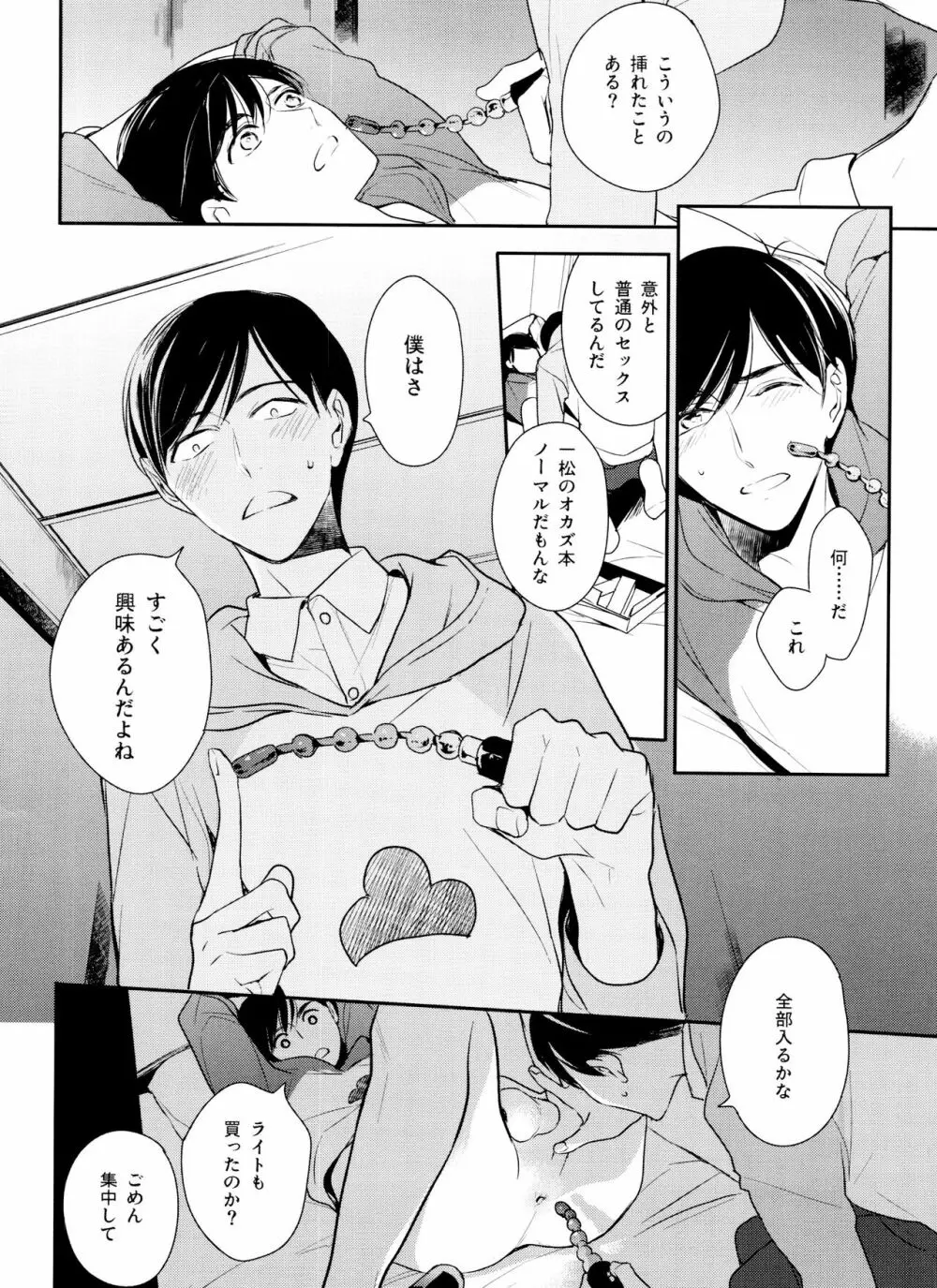 松野家でしよう Page.25