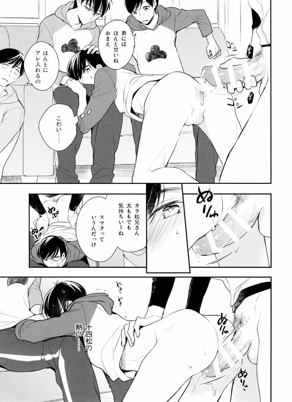 松野家でしよう Page.36