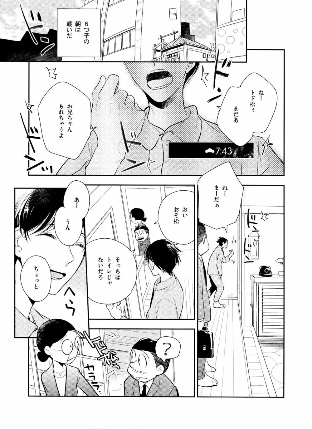 松野家でしよう Page.4