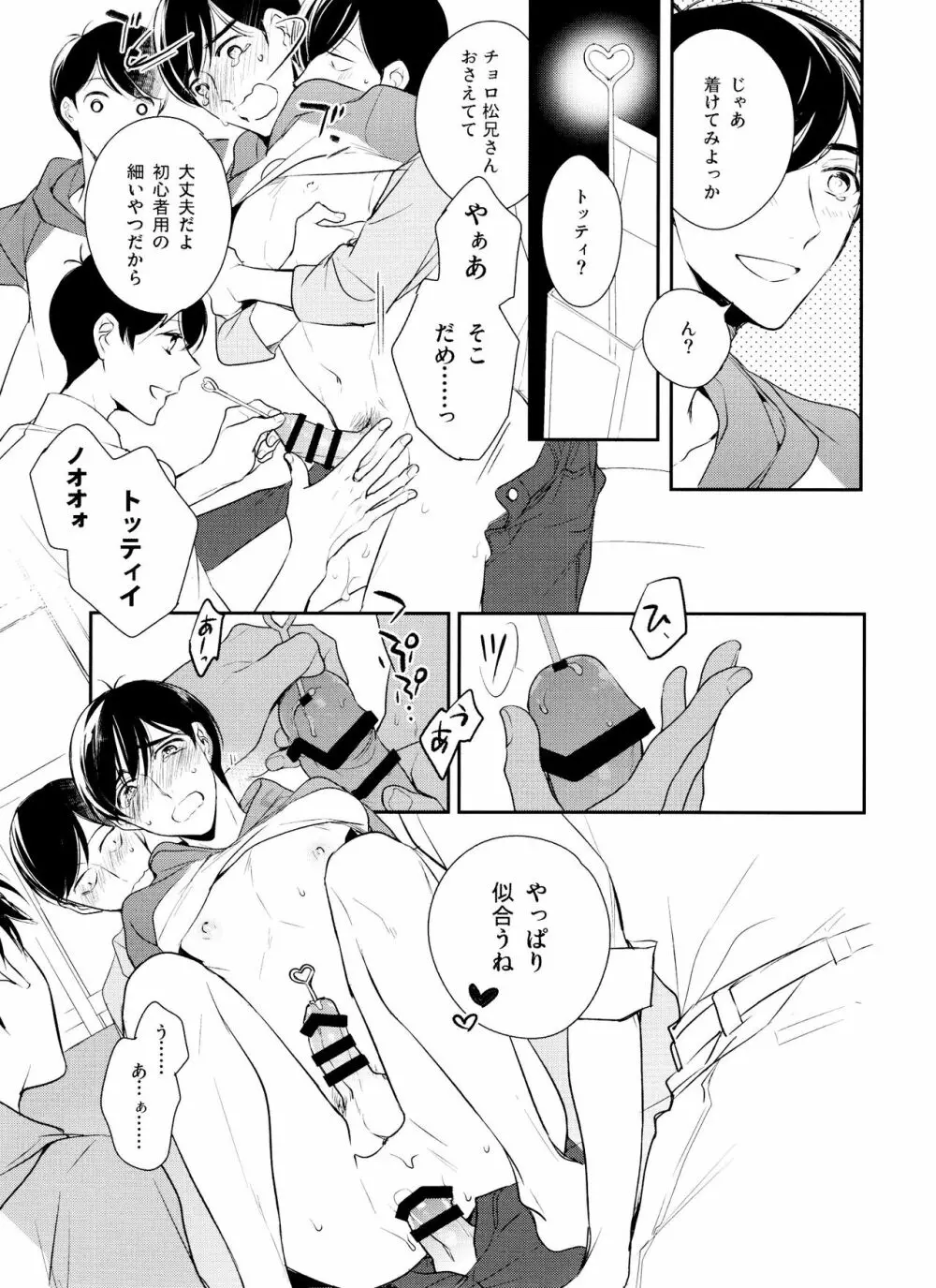 松野家でしよう Page.44