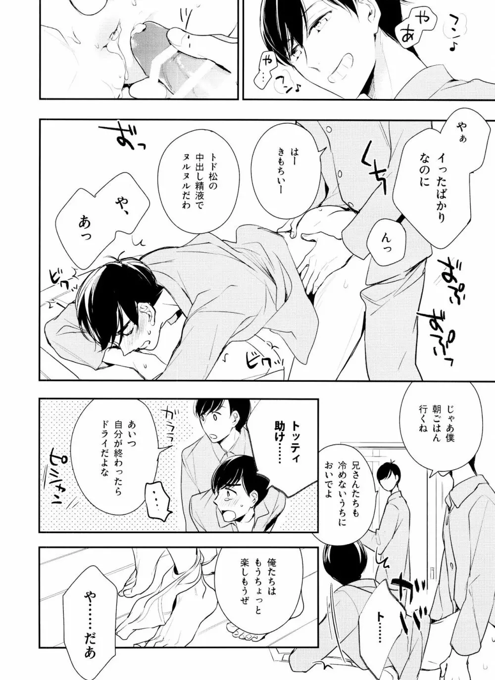 松野家でしよう Page.9