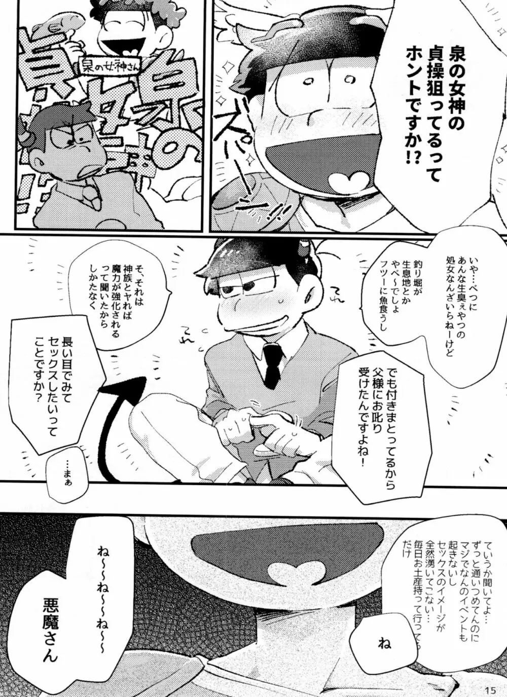 アポロンくんと3時のおやつ Page.15