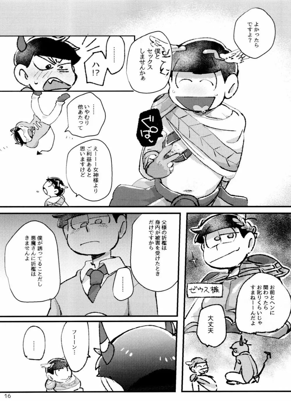 アポロンくんと3時のおやつ Page.16