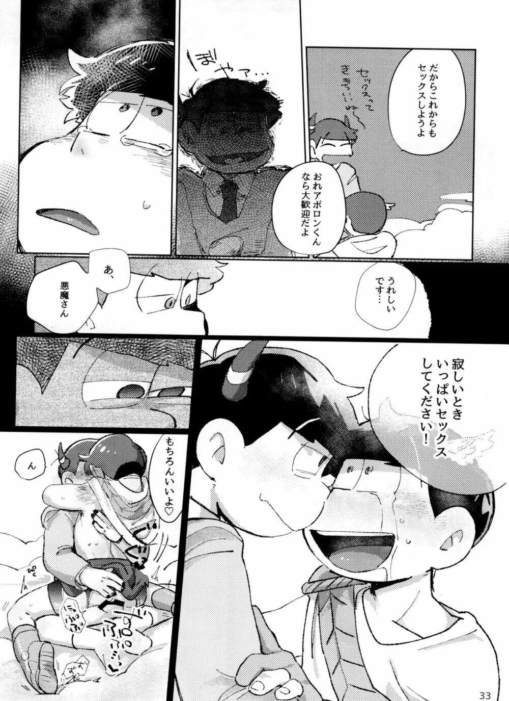 アポロンくんと3時のおやつ Page.33