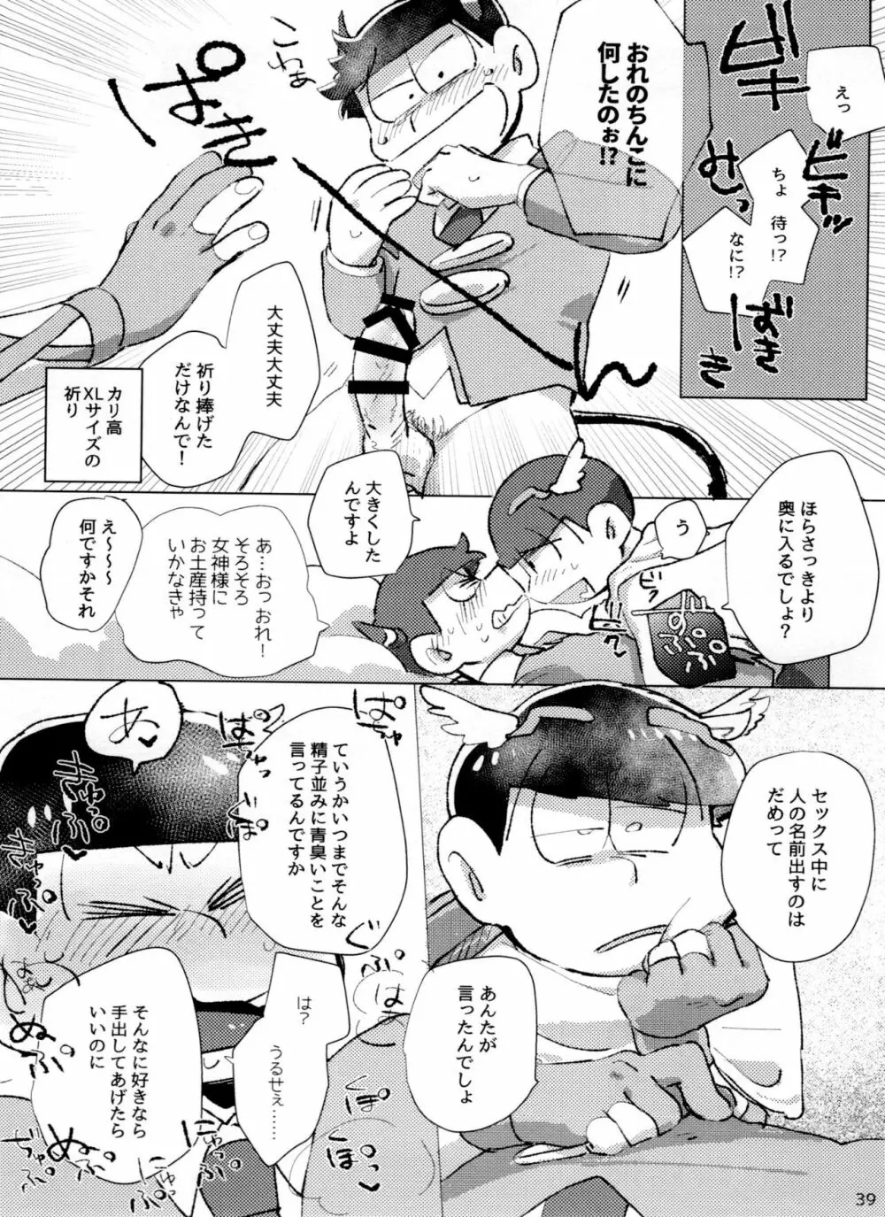 アポロンくんと3時のおやつ Page.39