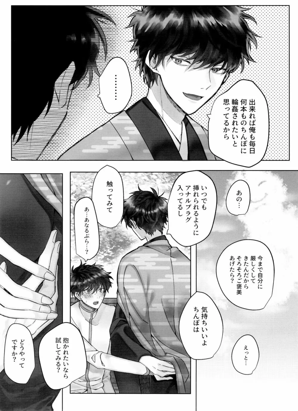 松野一松の絶頂チン道中 Page.11