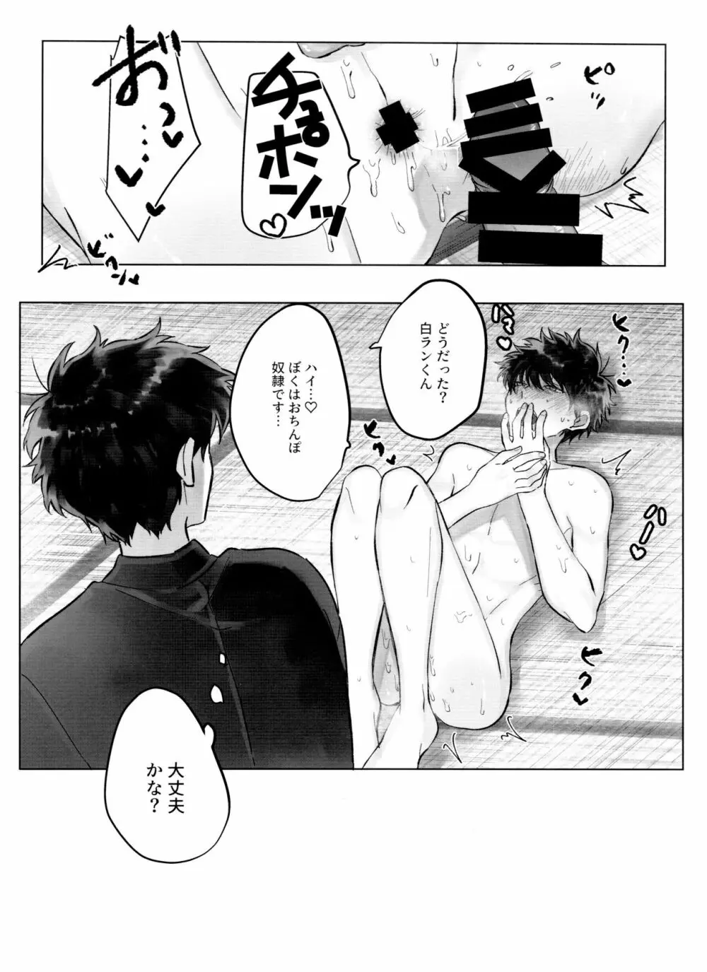 松野一松の絶頂チン道中 Page.18