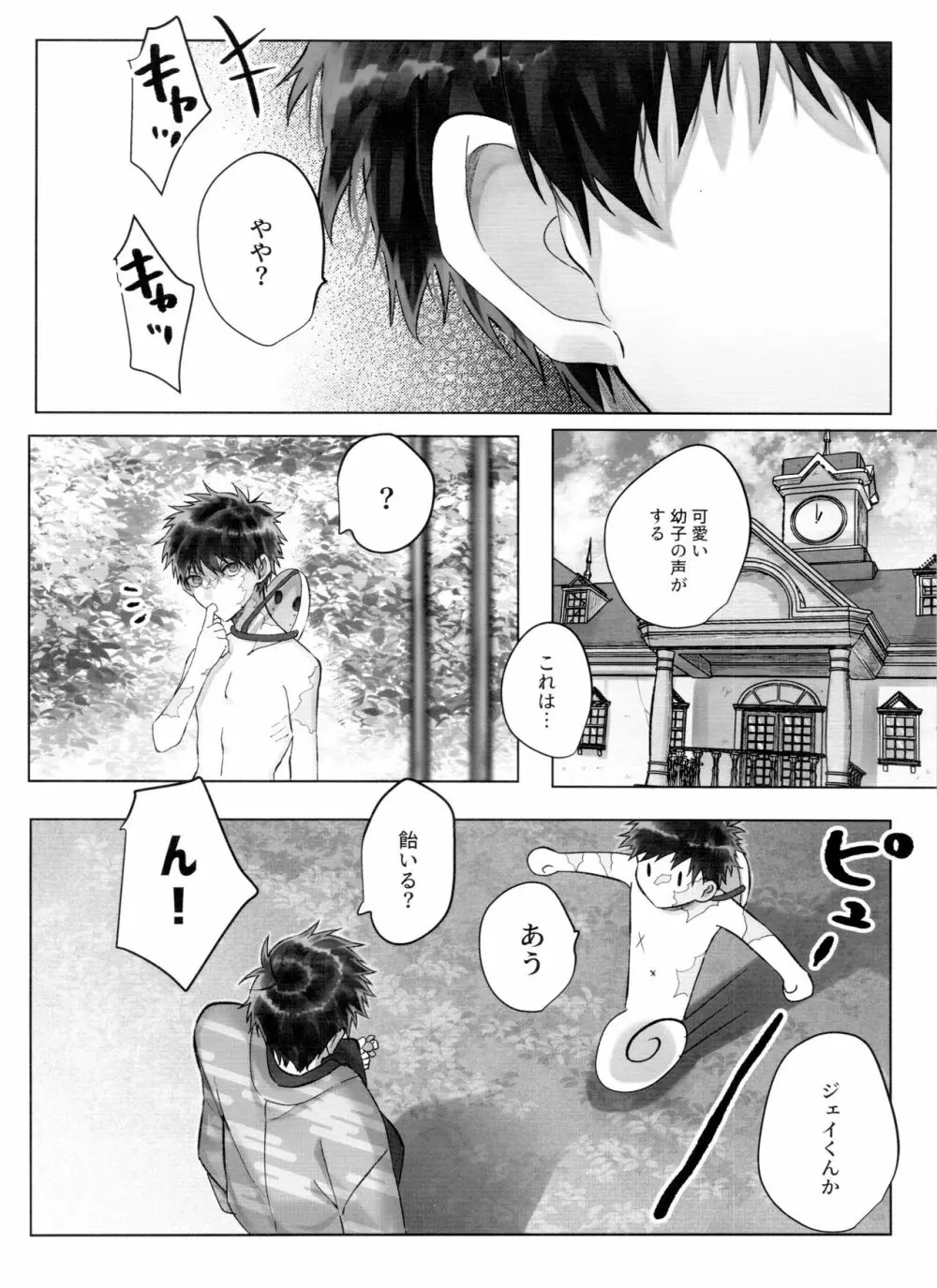 松野一松の絶頂チン道中 Page.30