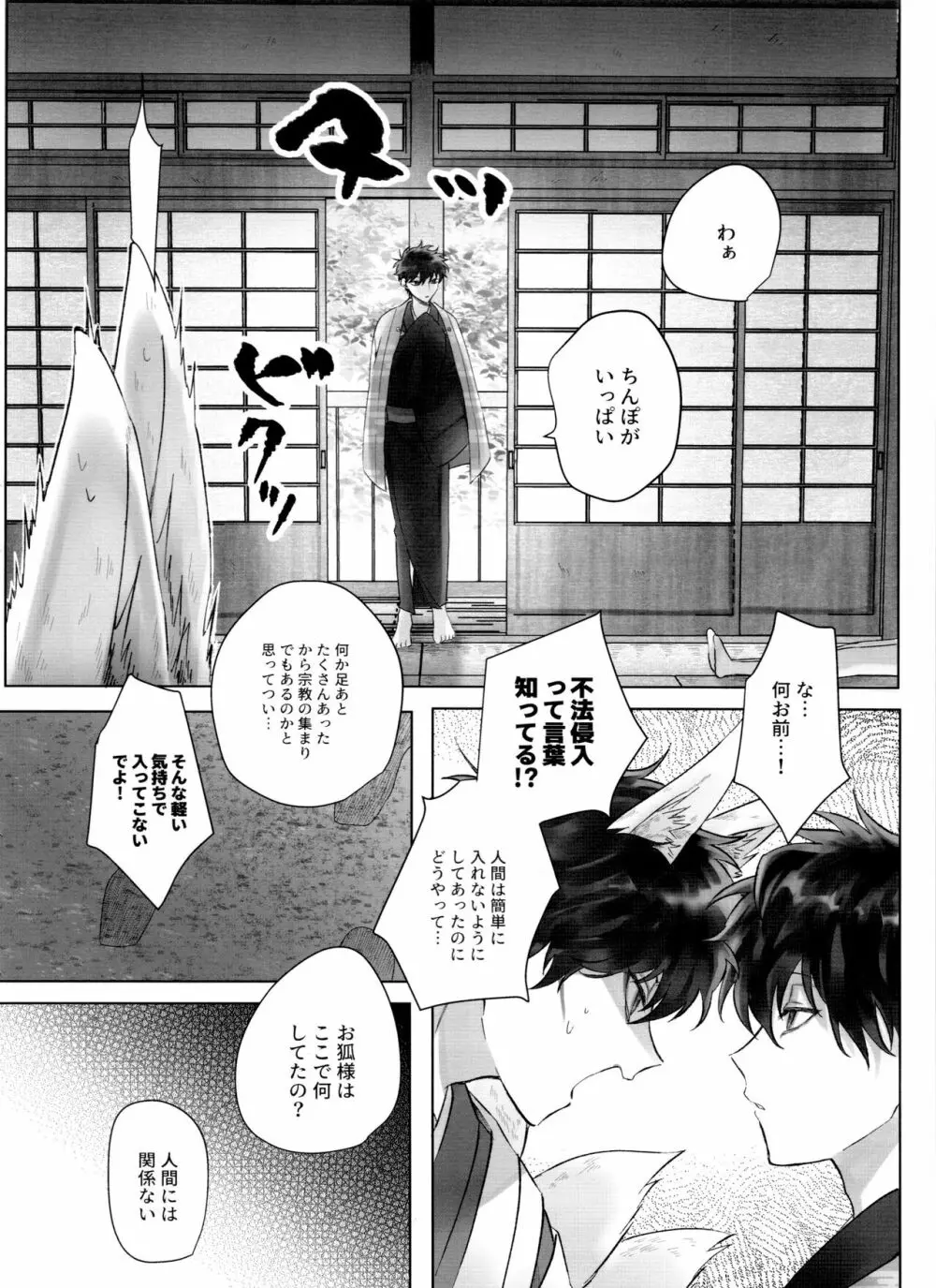 松野一松の絶頂チン道中 Page.36