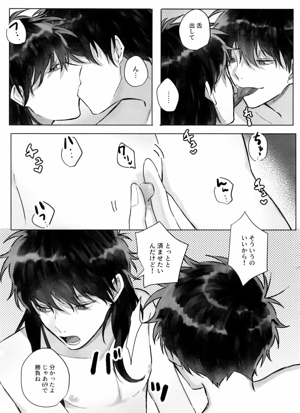 松野一松の絶頂チン道中 Page.51