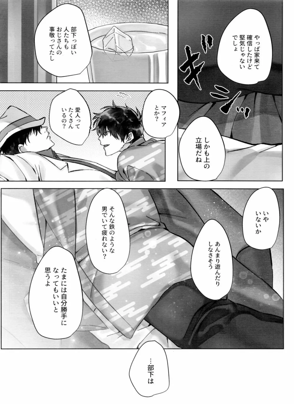 松野一松の絶頂チン道中 Page.62