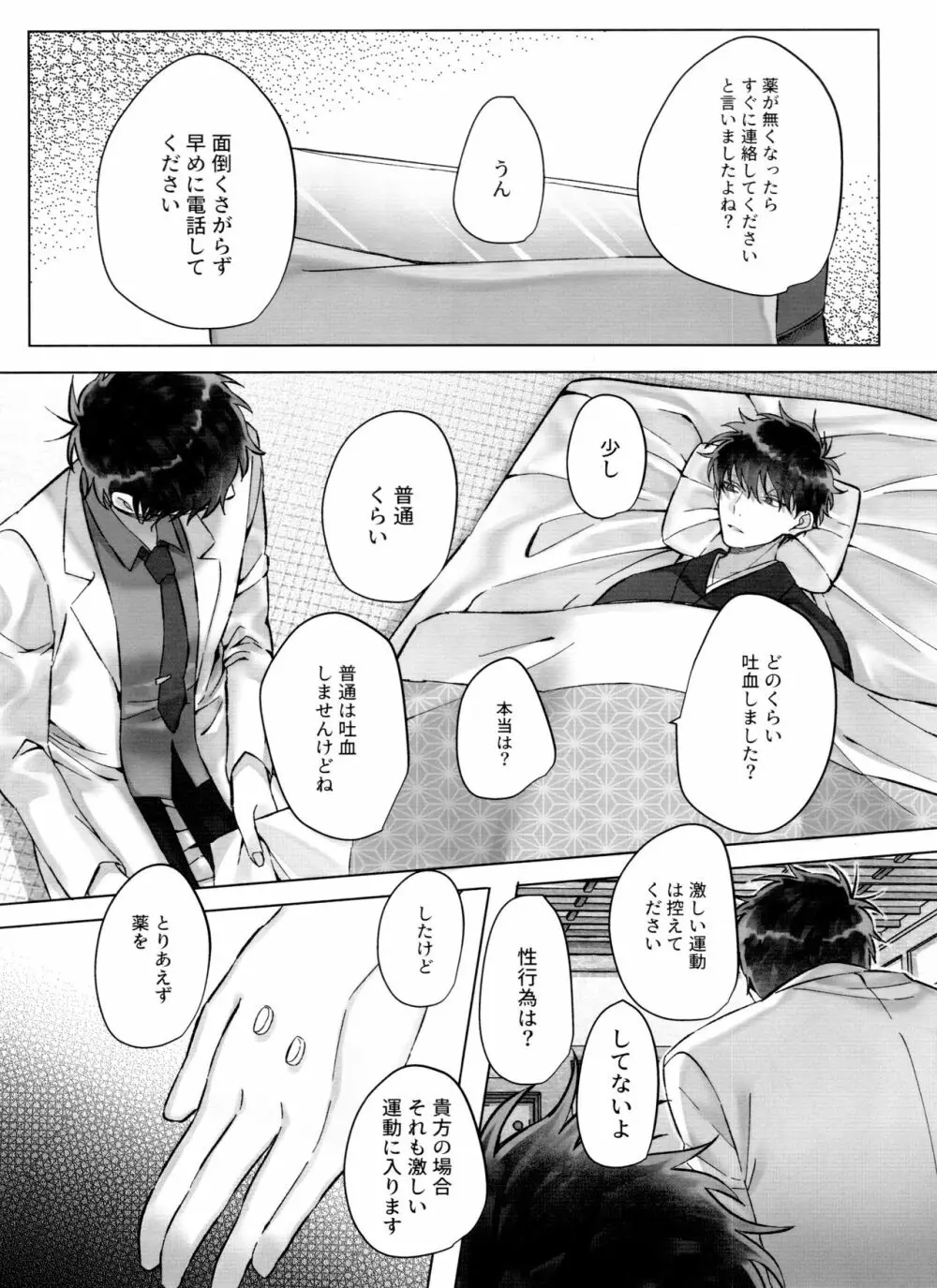 松野一松の絶頂チン道中 Page.66