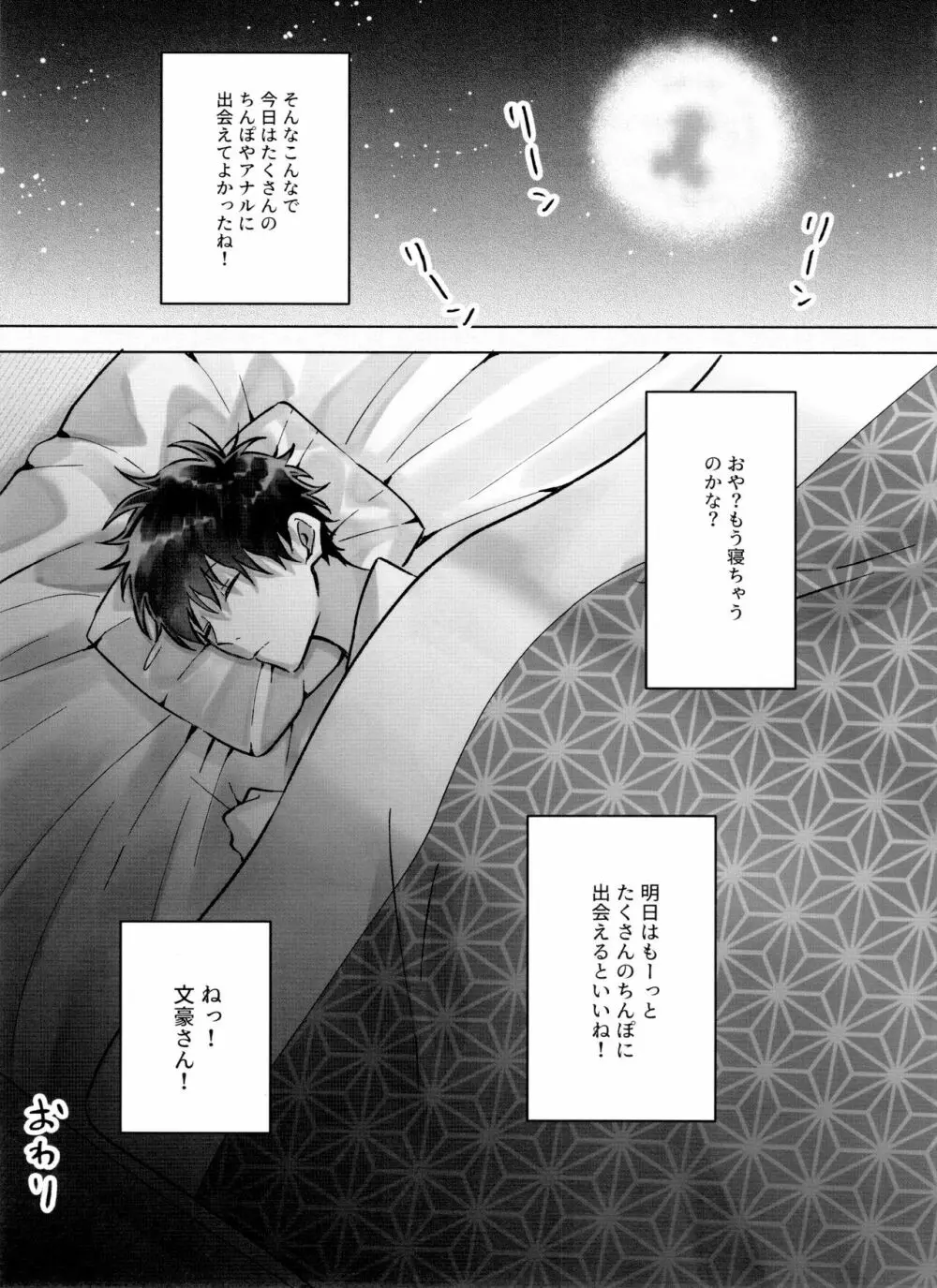 松野一松の絶頂チン道中 Page.75