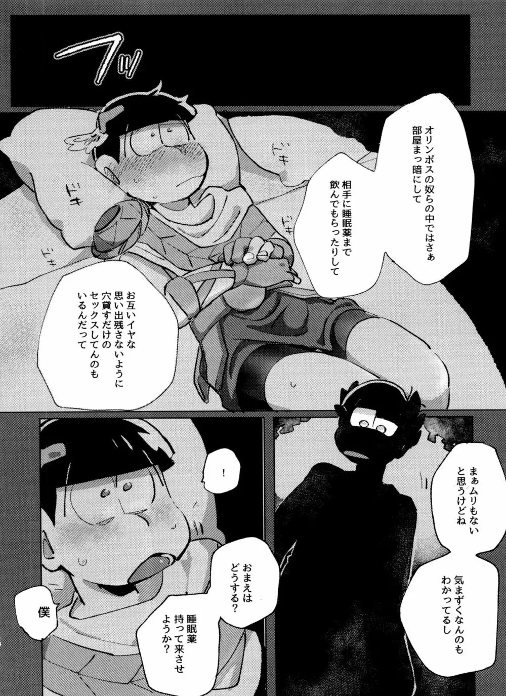 ゼウアポ子作り神話 Page.17