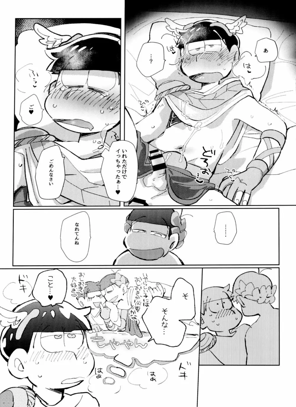 ゼウアポ子作り神話 Page.26