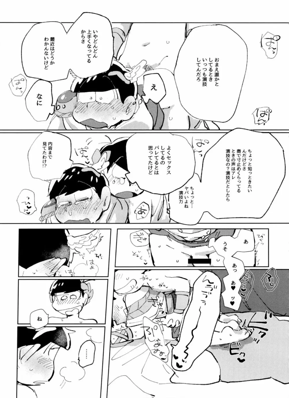 ゼウアポ子作り神話 Page.32