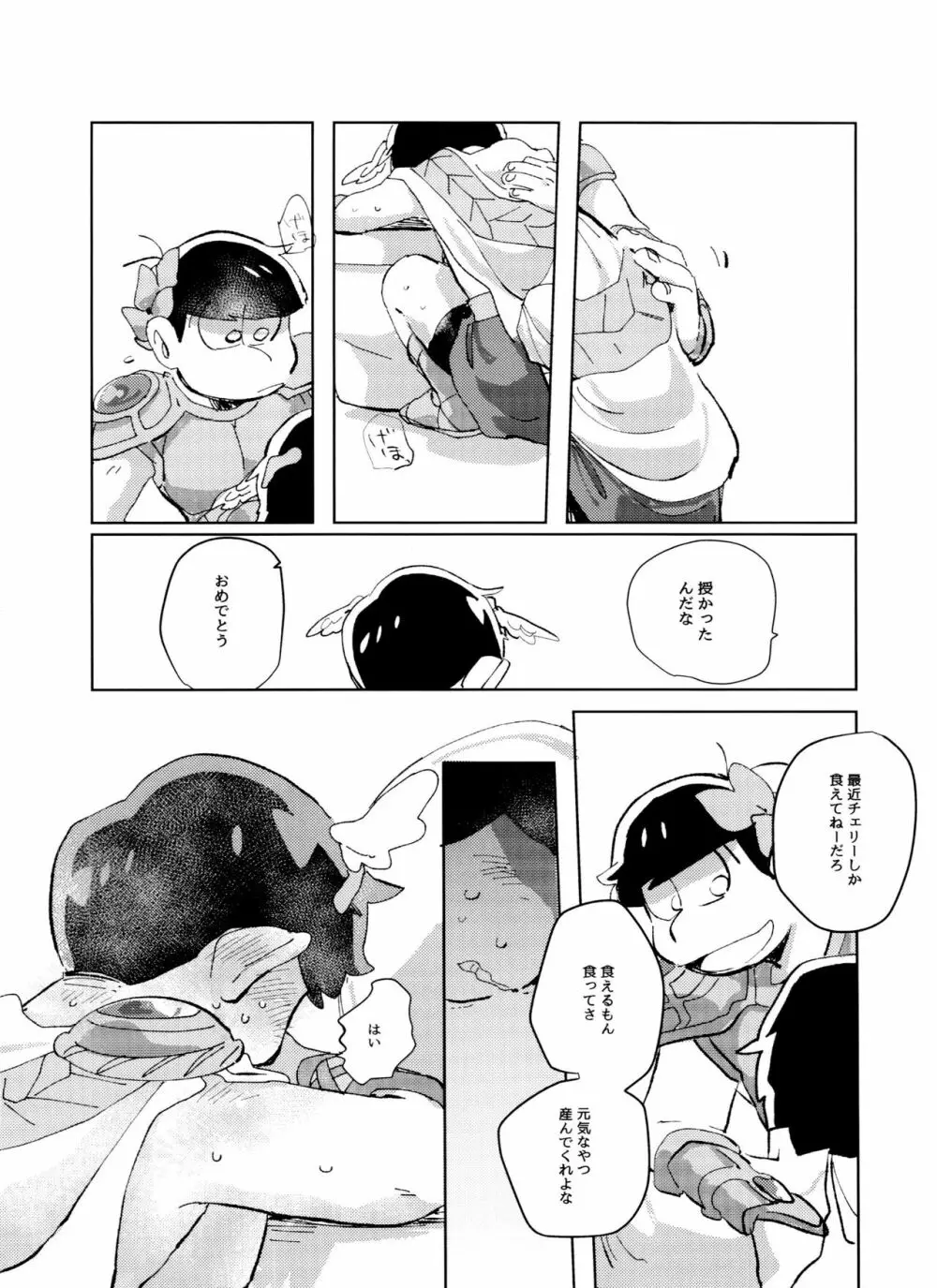 ゼウアポ子作り神話 Page.45