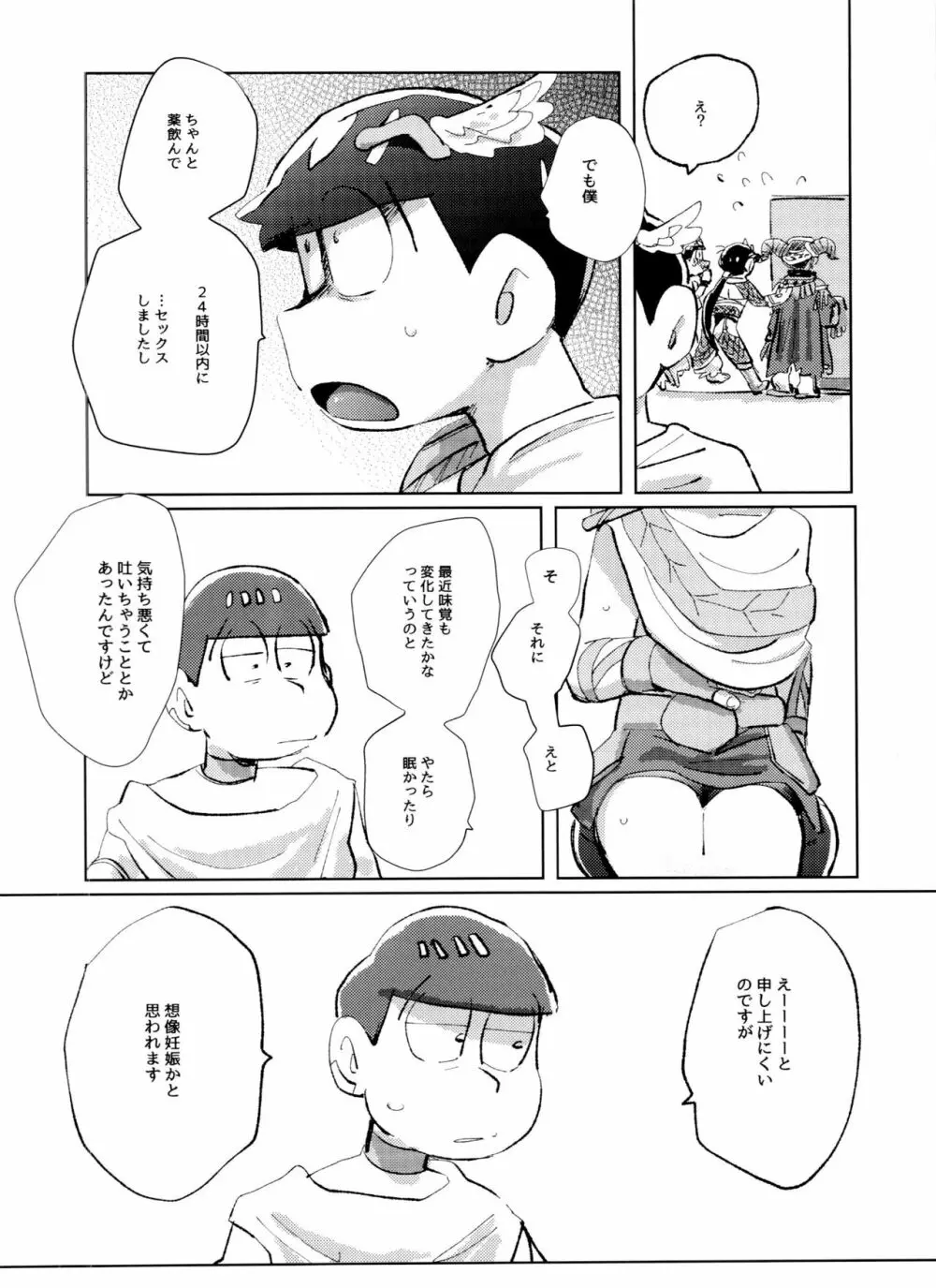 ゼウアポ子作り神話 Page.47