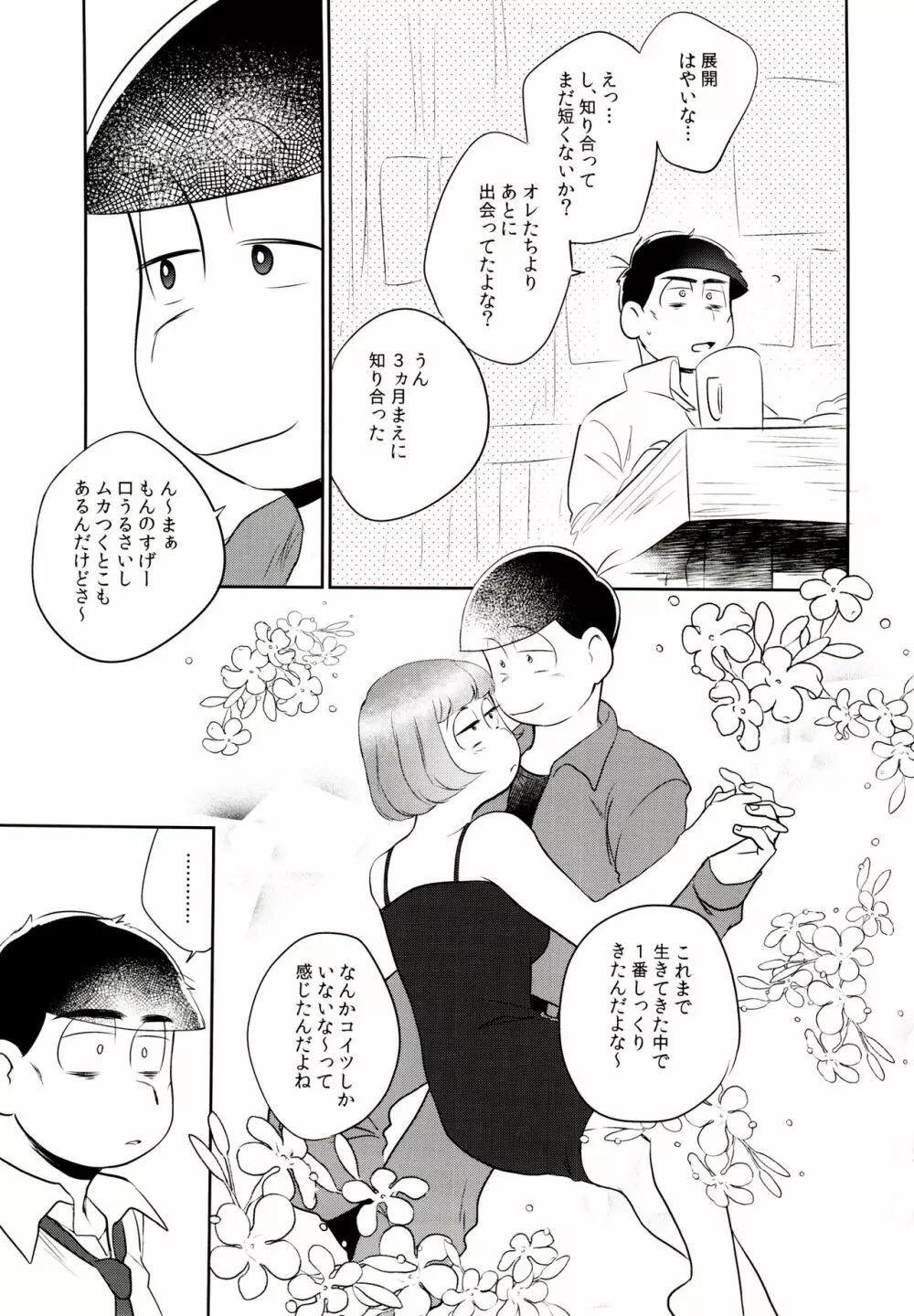 ハッ〇ン場で出会ってできた年下の恋人がアレ依存症かもしれない。 Page.16