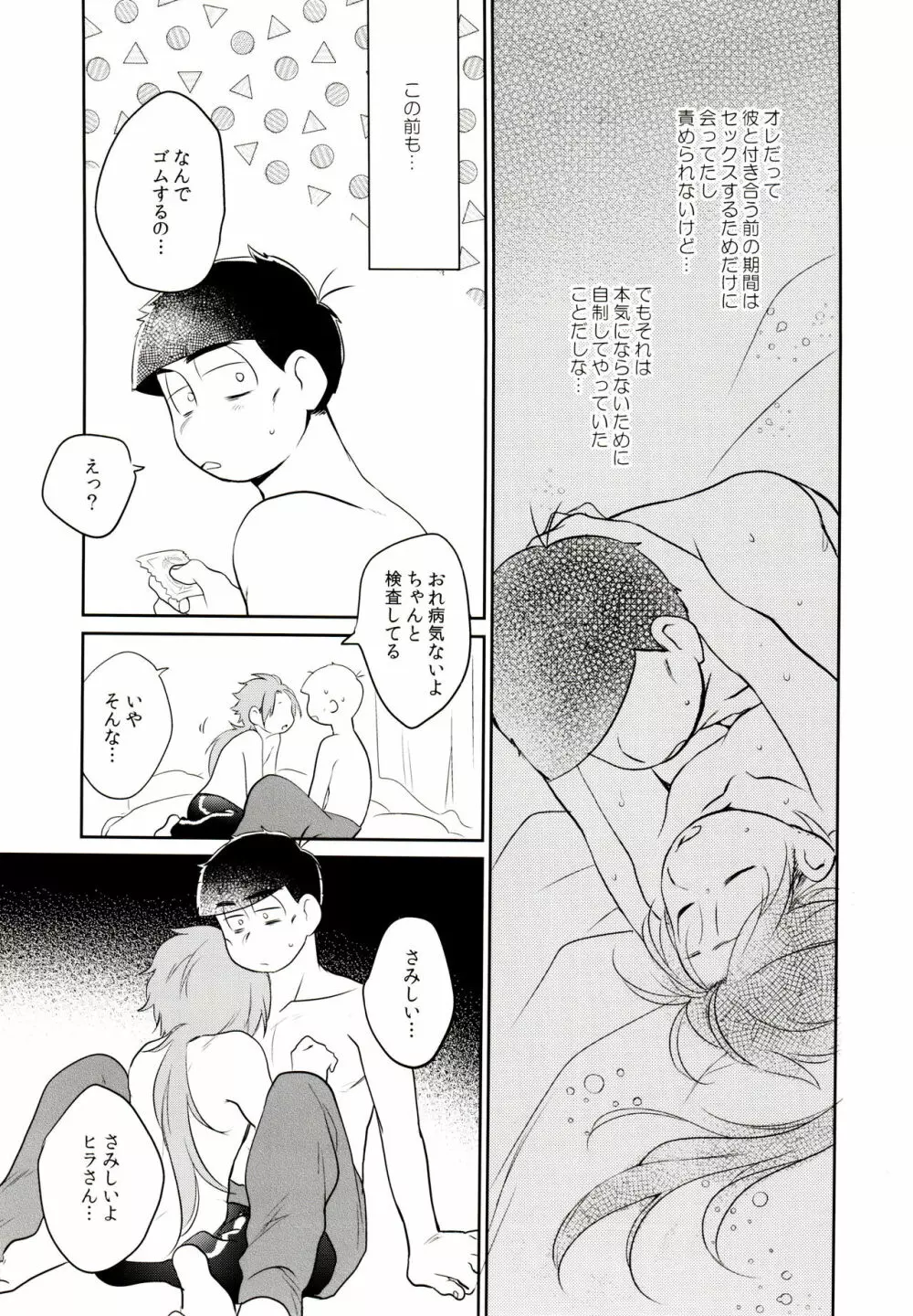 ハッ〇ン場で出会ってできた年下の恋人がアレ依存症かもしれない。 Page.32