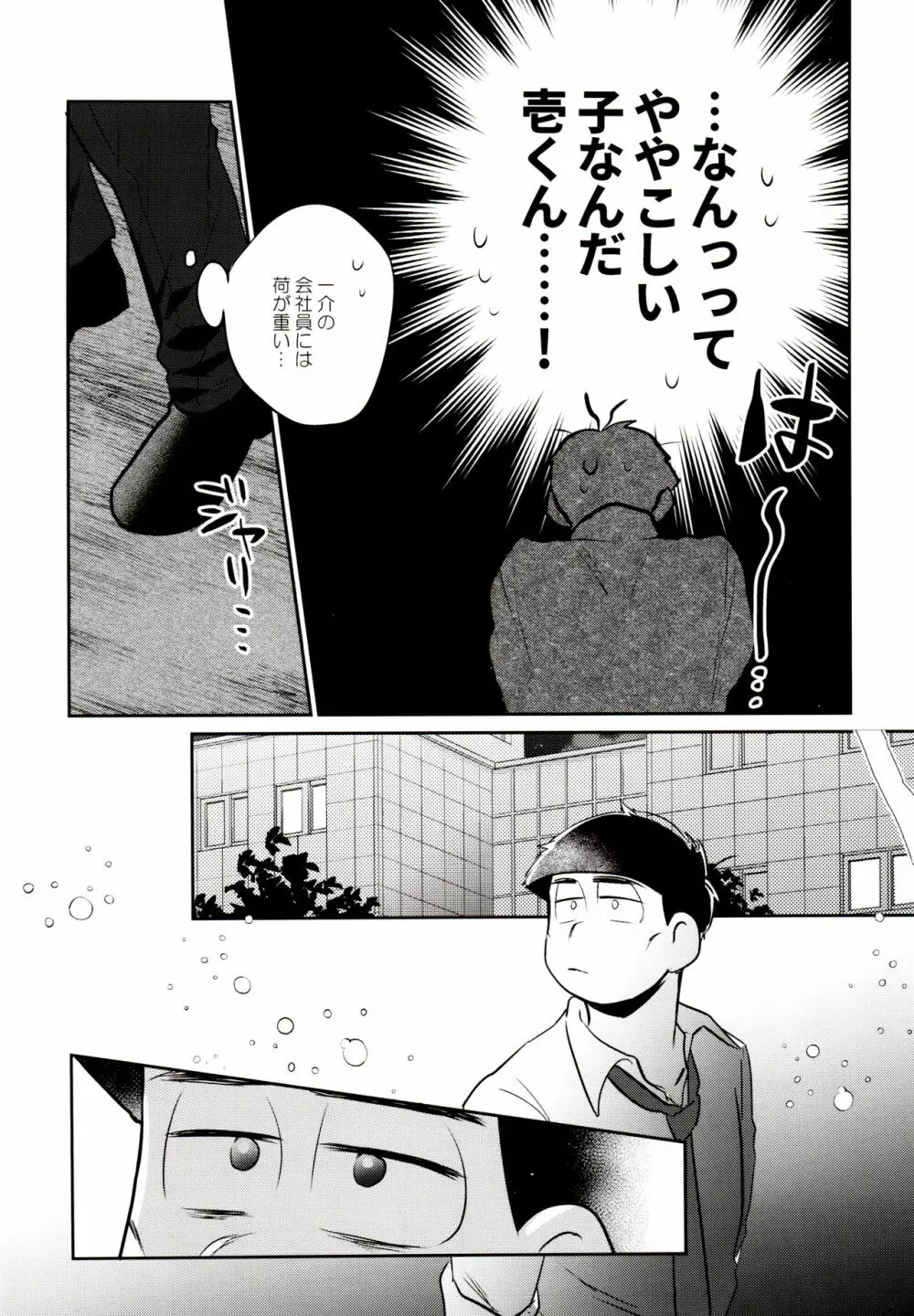 ハッ〇ン場で出会ってできた年下の恋人がアレ依存症かもしれない。 Page.47