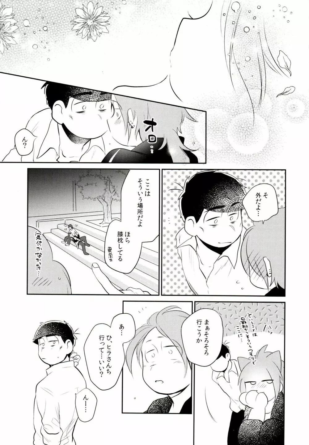 ハッ〇ン場で出会ってできた年下の恋人がアレ依存症かもしれない。 Page.62