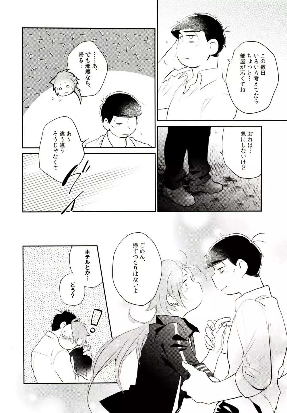 ハッ〇ン場で出会ってできた年下の恋人がアレ依存症かもしれない。 Page.63