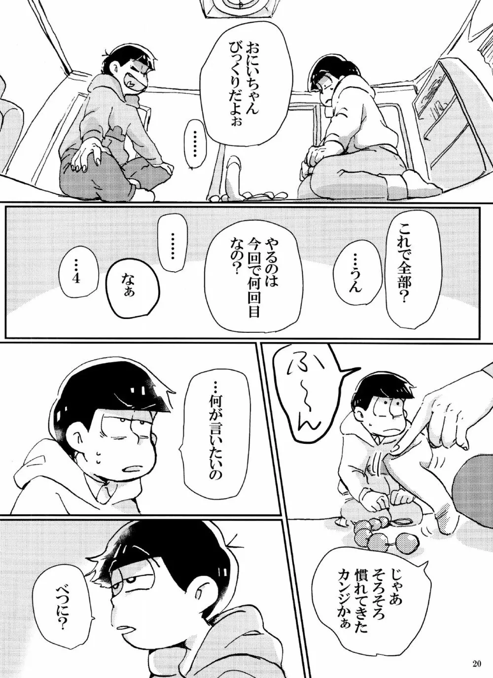 バカとシコ松がまぐわうはなし Page.20