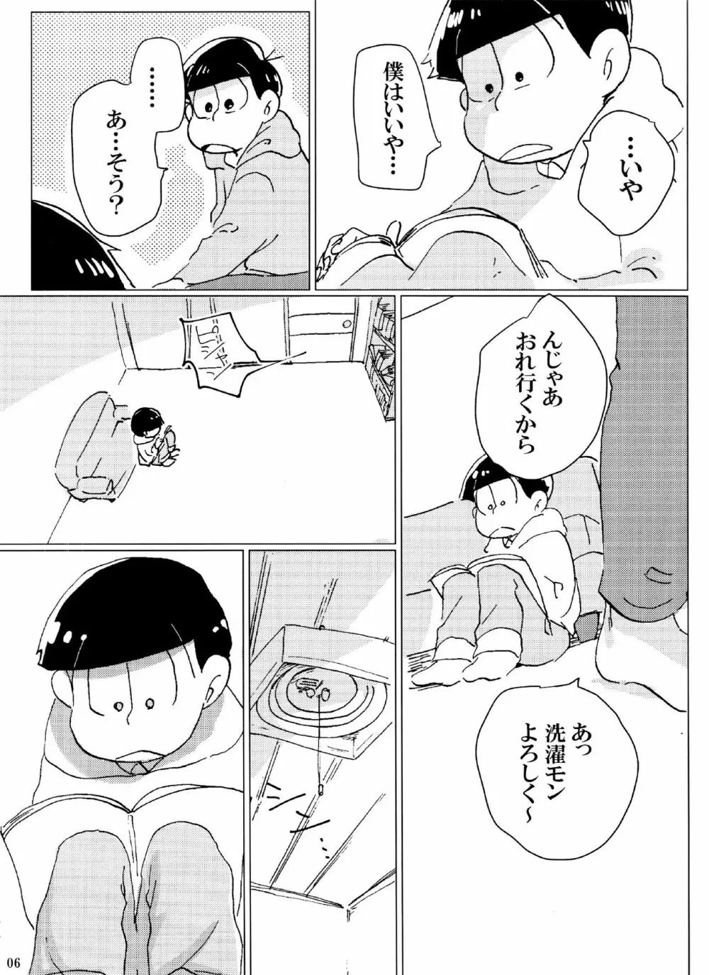 バカとシコ松がまぐわうはなし Page.6