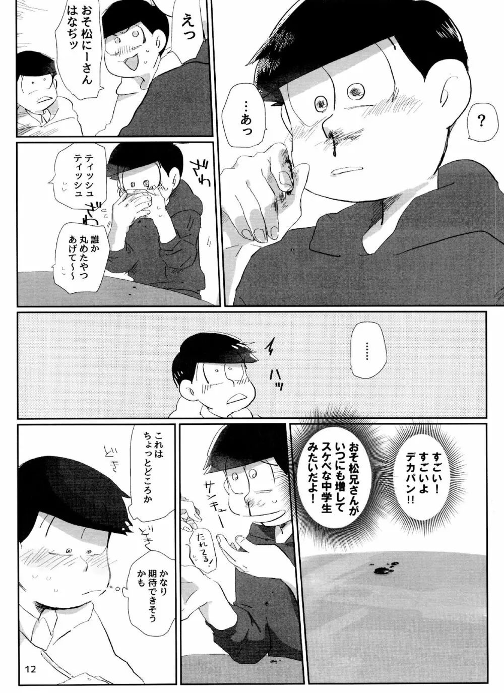 よいこの××本 Page.12