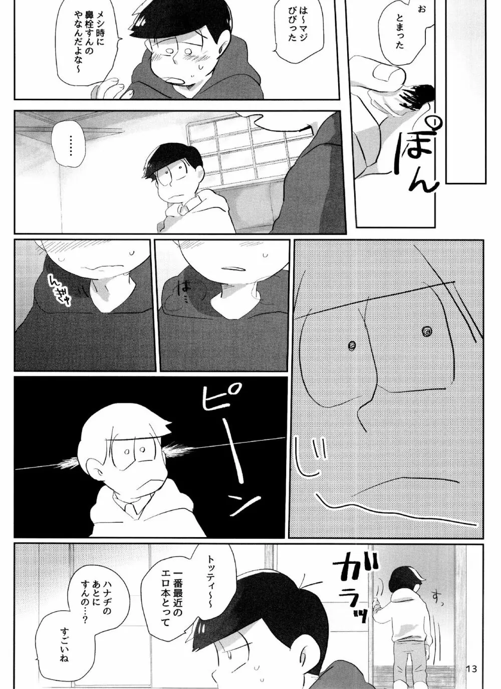 よいこの××本 Page.13