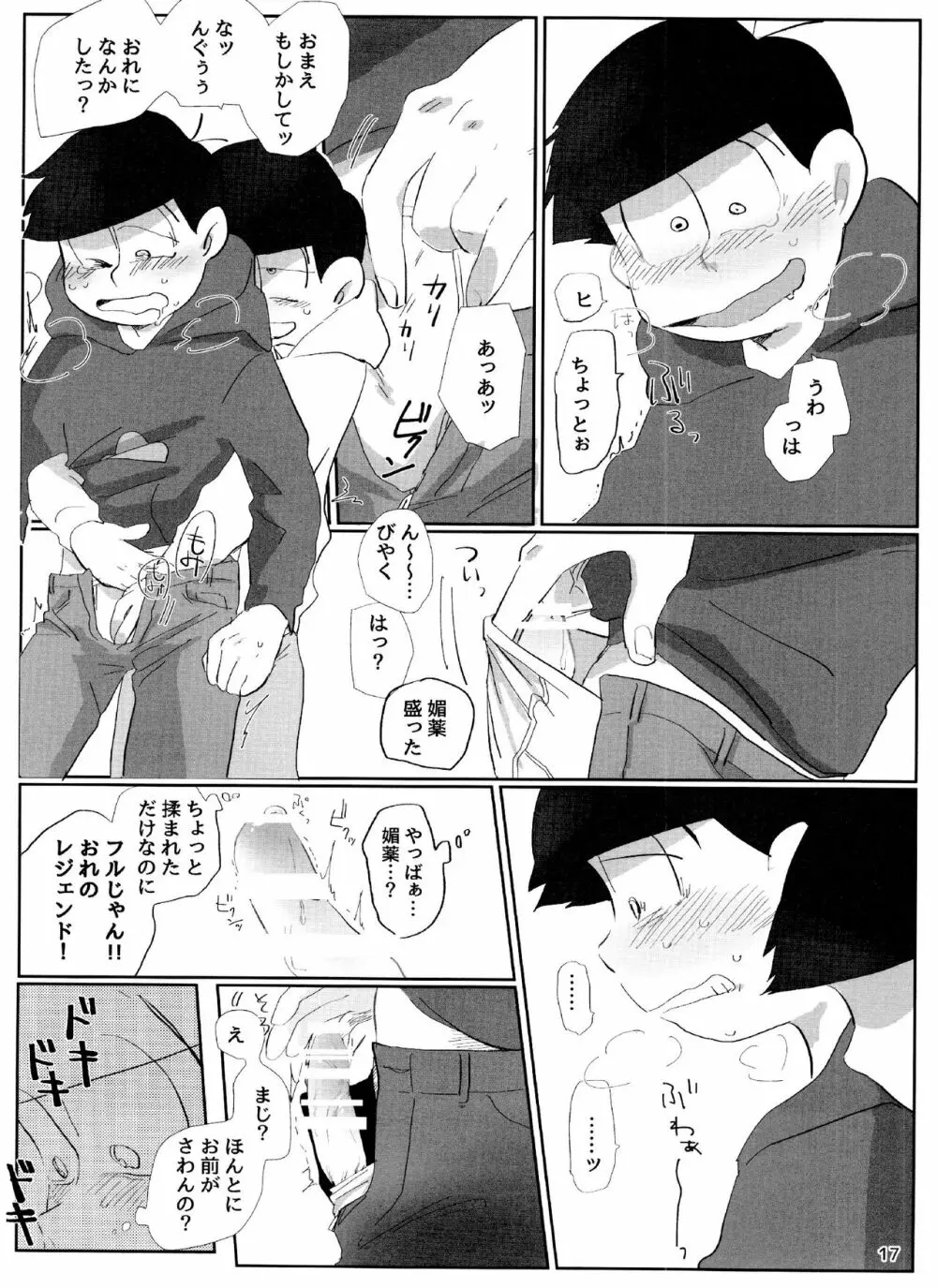 よいこの××本 Page.17