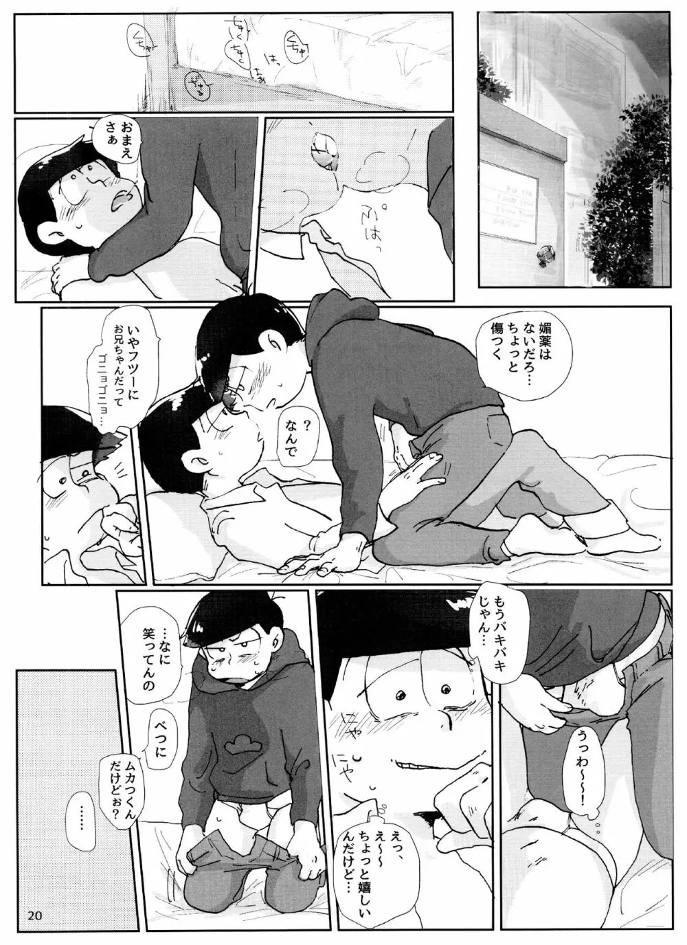 よいこの××本 Page.20