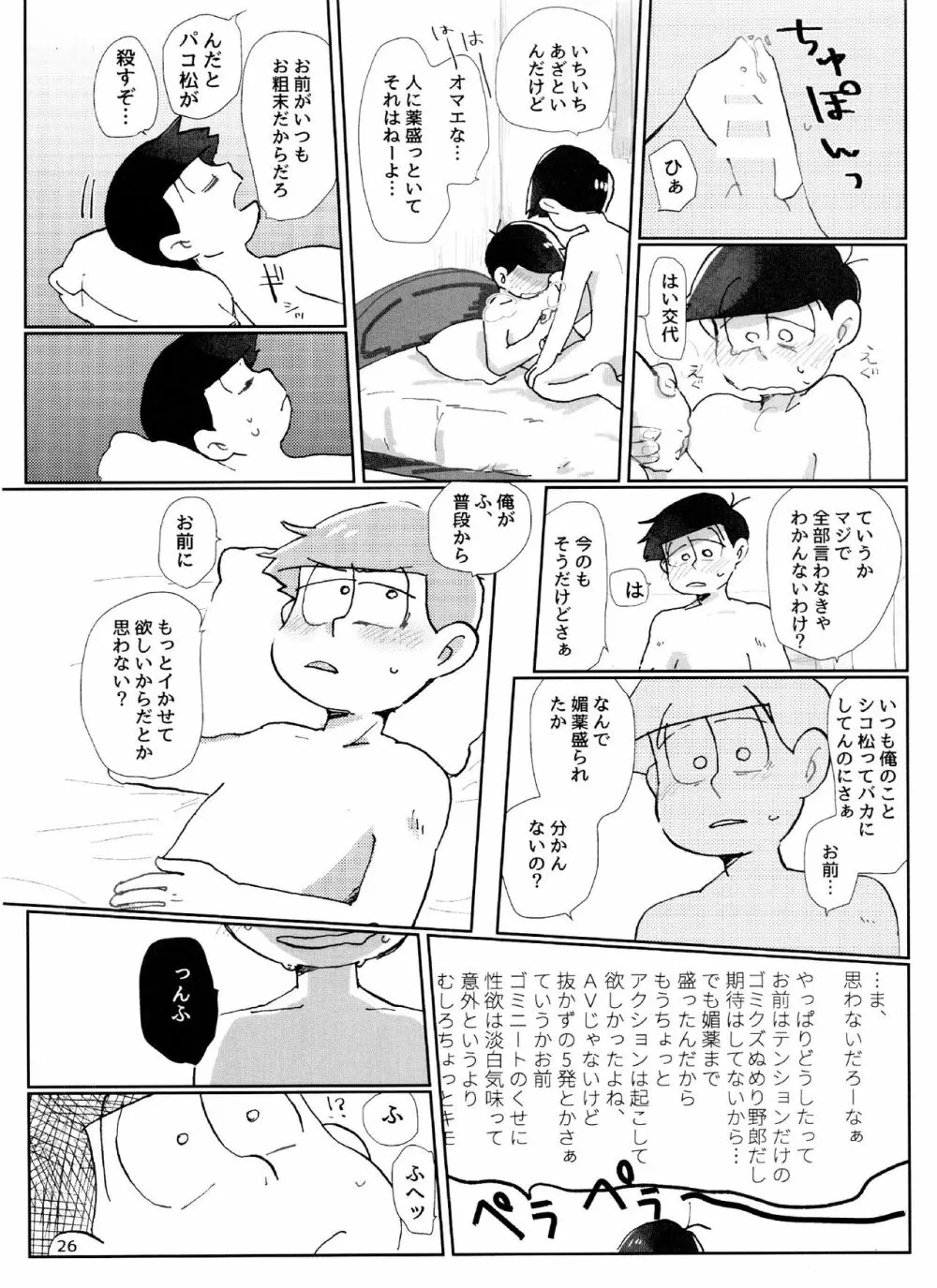 よいこの××本 Page.26