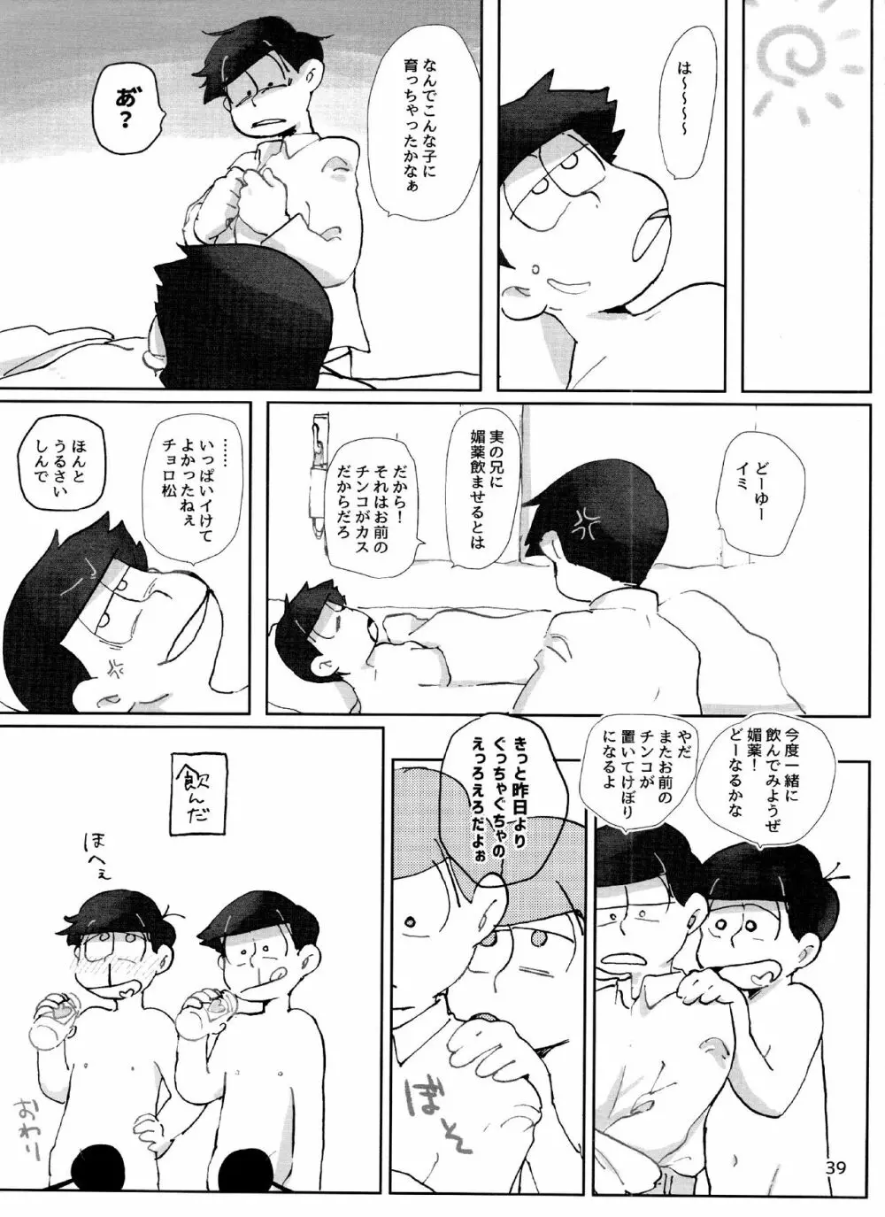 よいこの××本 Page.39