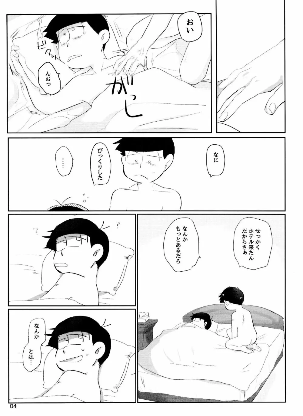 よいこの××本 Page.4