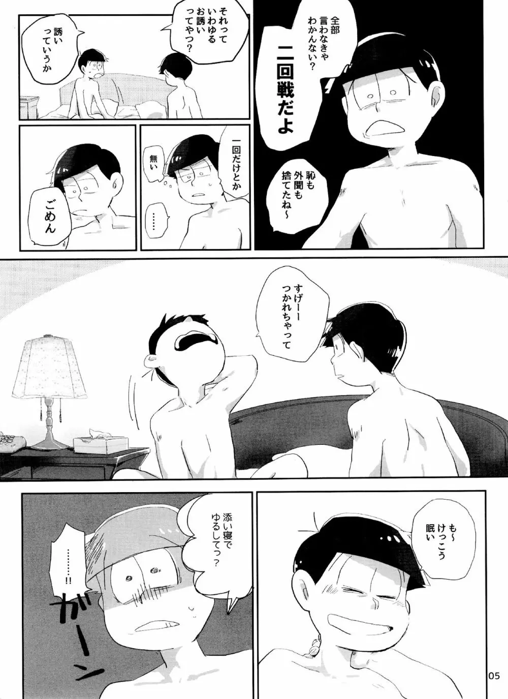 よいこの××本 Page.5