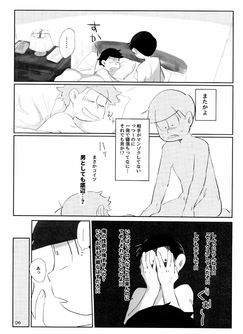 よいこの××本 Page.6