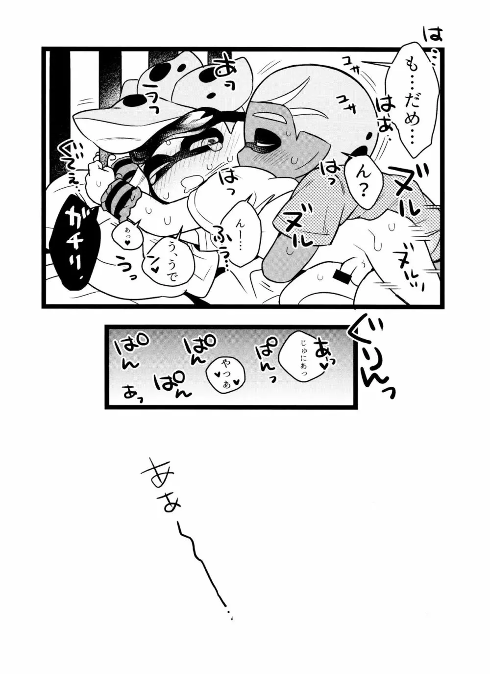 はにぃぐろう Page.27