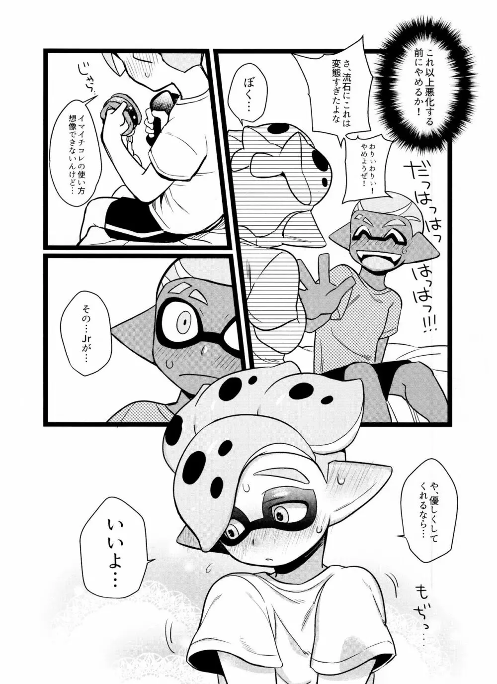 はにぃぐろう Page.8