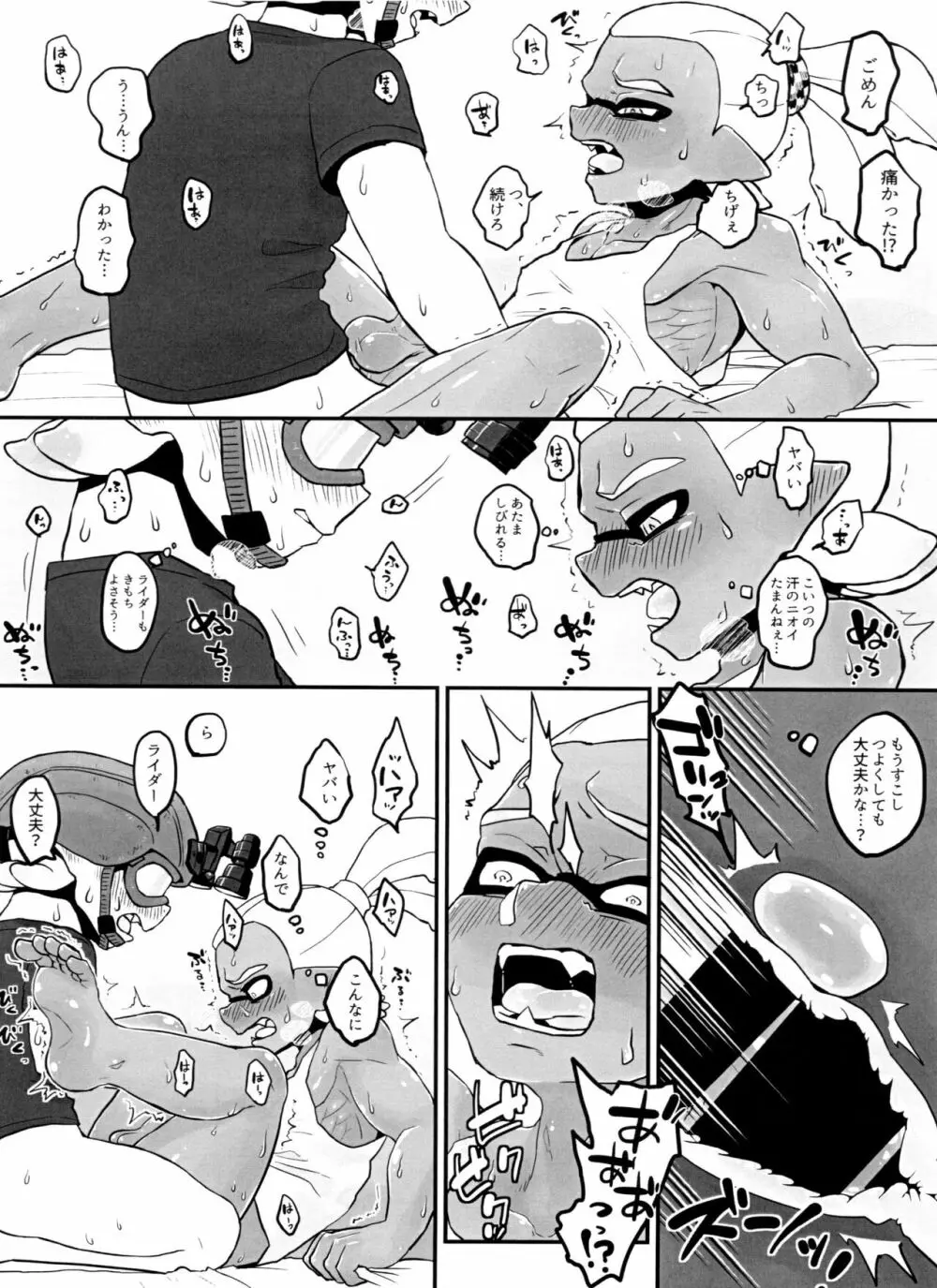 ポイズンミスト! Page.21