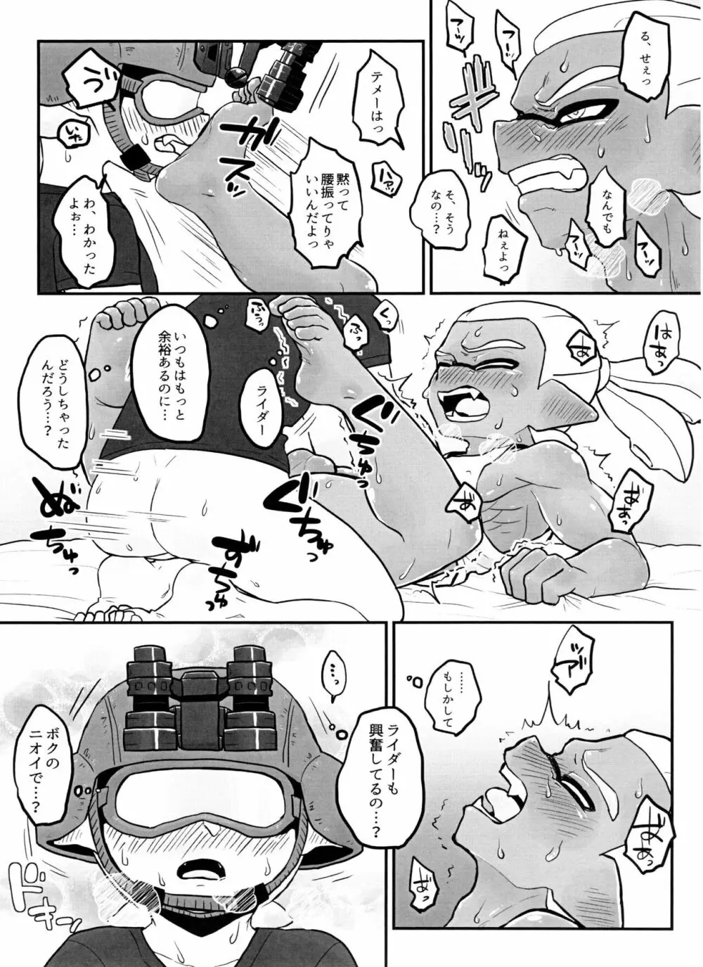 ポイズンミスト! Page.22