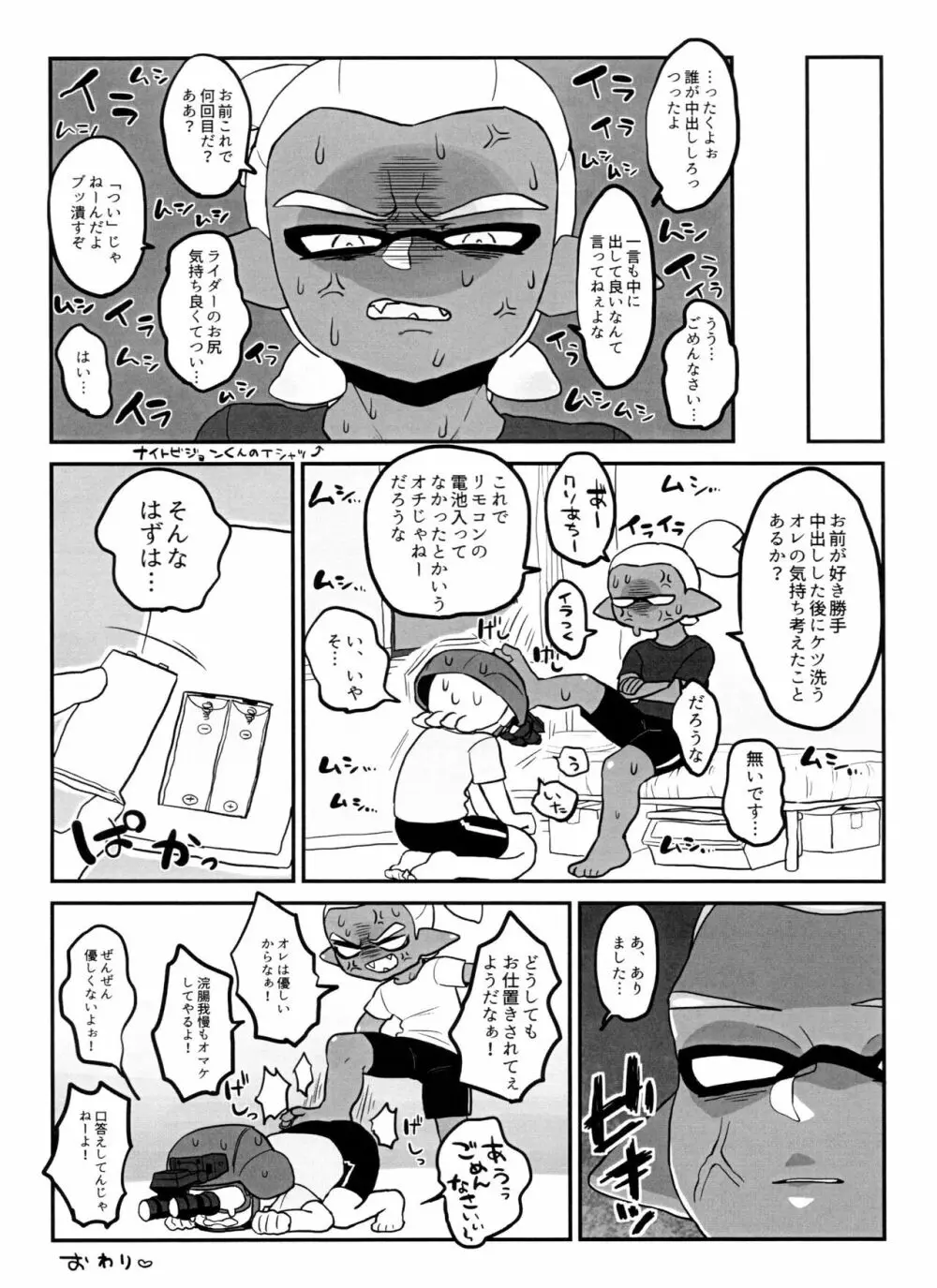 ポイズンミスト! Page.29