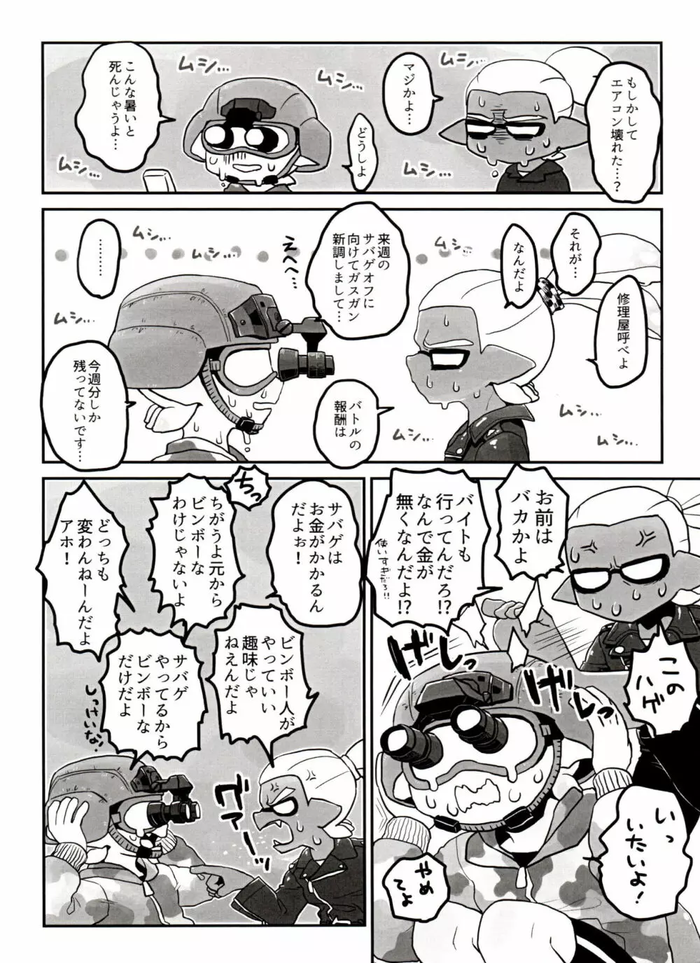 ポイズンミスト! Page.5