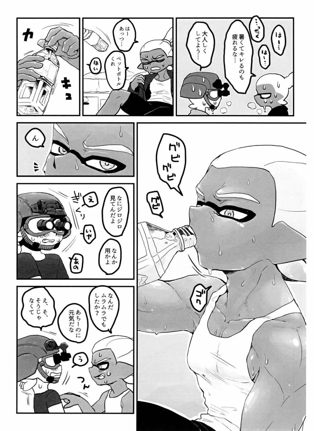 ポイズンミスト! Page.6