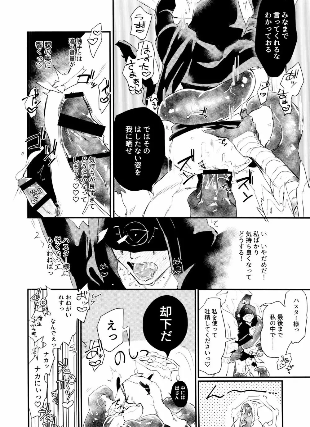 あなたにご奉仕させて下さい Page.11