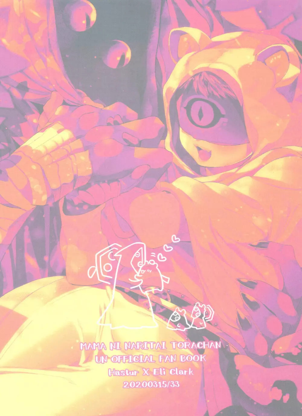 ママになりたいトラチャン Page.51