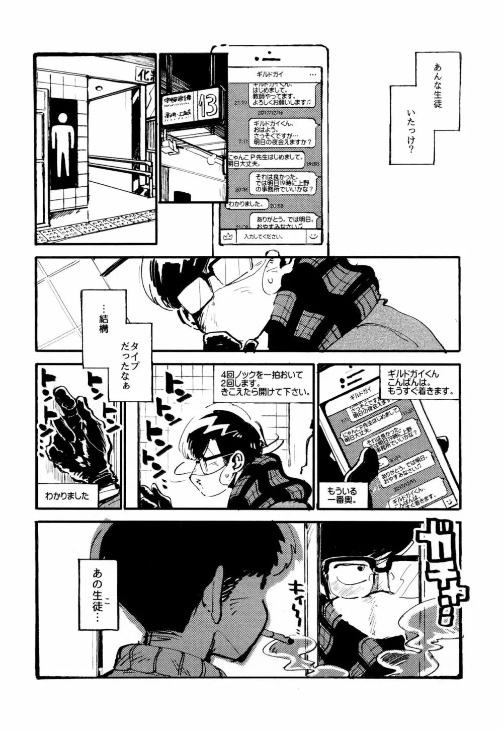 僕の生徒は宇宙人 Page.12