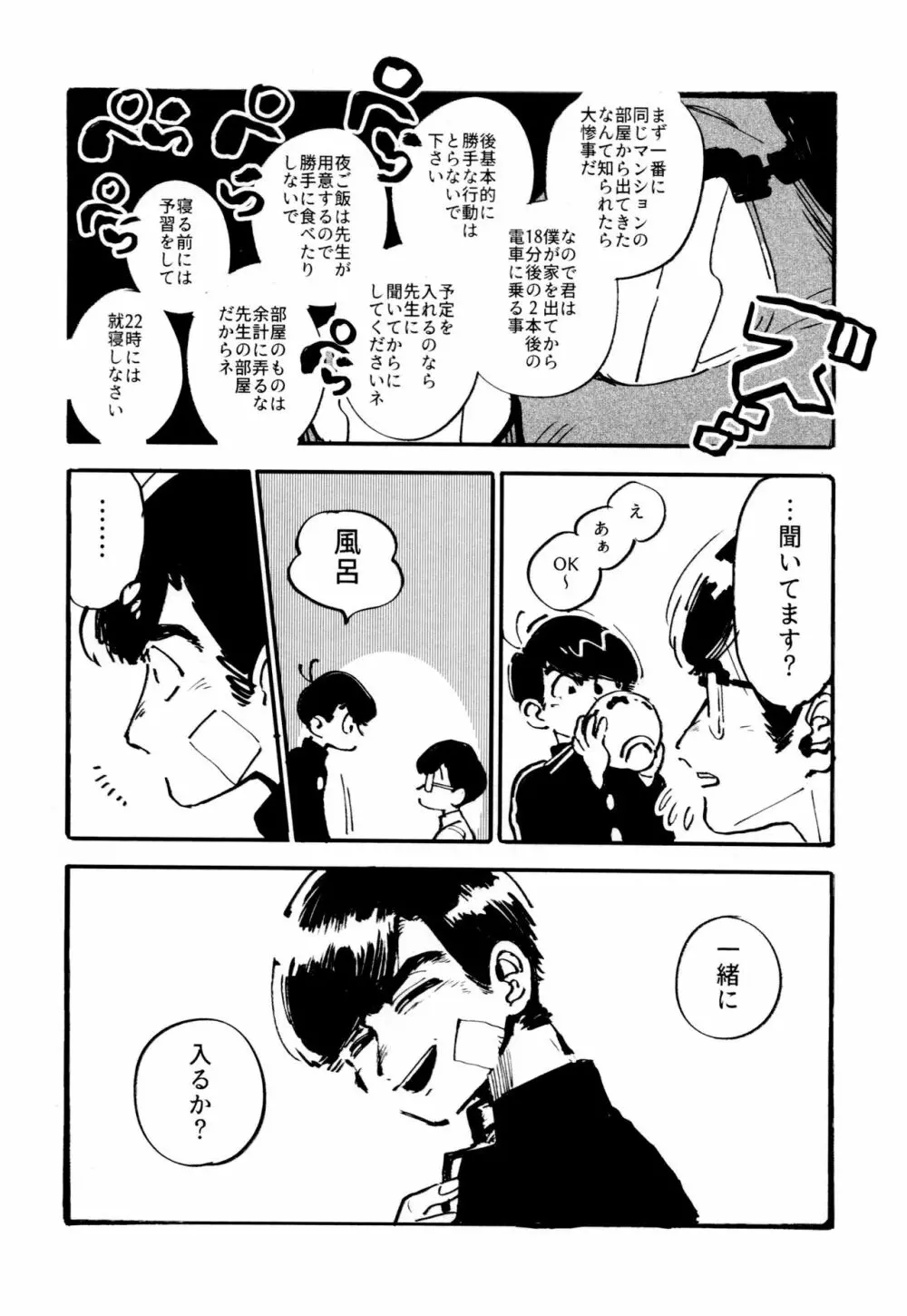 僕の生徒は宇宙人 Page.28